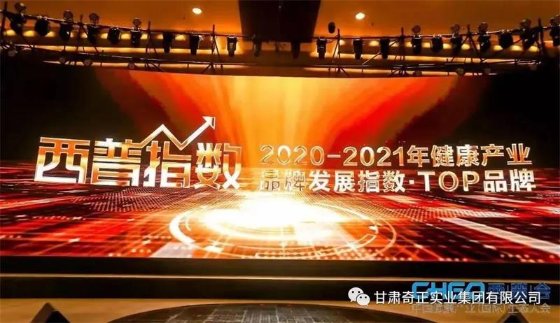 金秋收獲季，奇正藏藥喜獲多項(xiàng)業(yè)內(nèi)榮譽(yù)