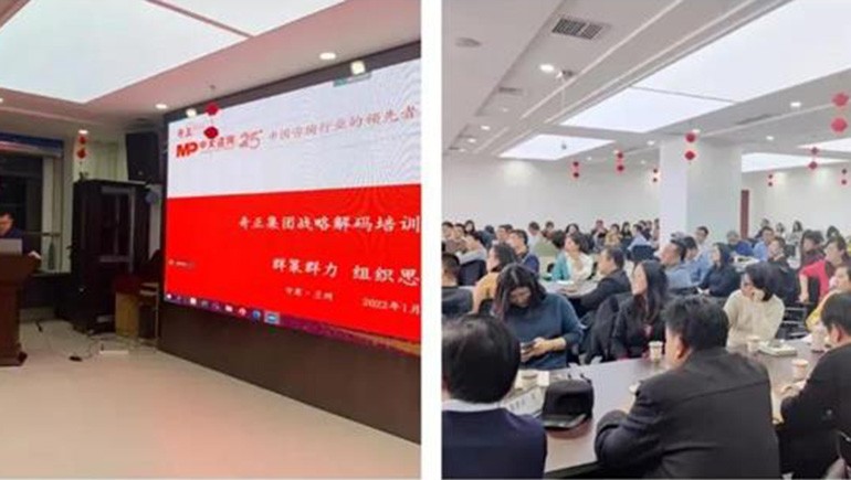 篤定向前，價值增長 | 奇正集團(tuán)召開戰(zhàn)略解碼會