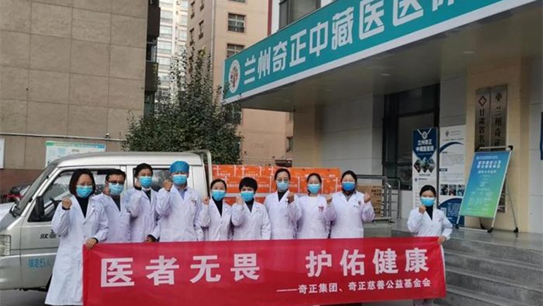 “醫(yī)者無畏 護(hù)佑健康”，奇正集團(tuán)為一線抗疫人員贈(zèng)送健康慰問品