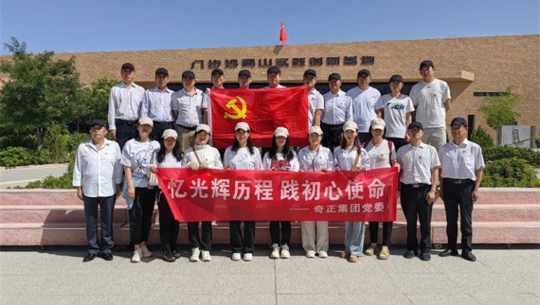 憶光輝歷程，踐初心使命——奇正集團(tuán)黨委慶祝建黨103周年活動(dòng)
