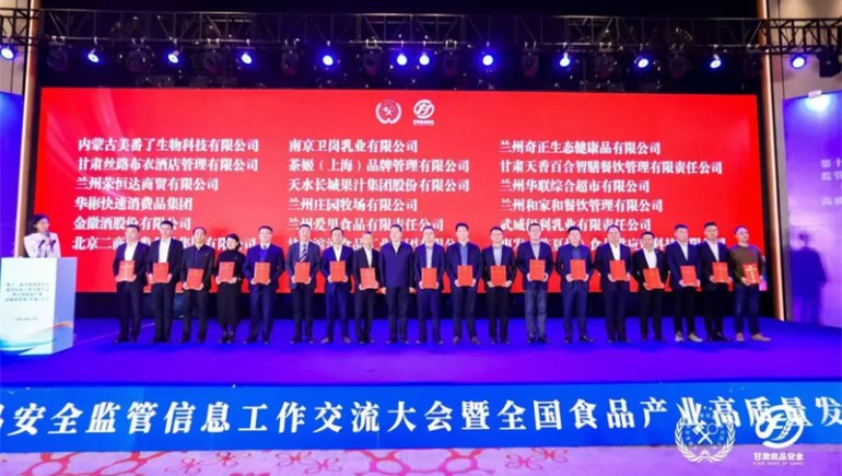 奇正健康榮獲2024年度“落實食品安全主體責任 助力鄉(xiāng)村振興”優(yōu)秀案例